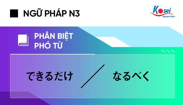 Phân biệt phó từ できるだけ、なるべく